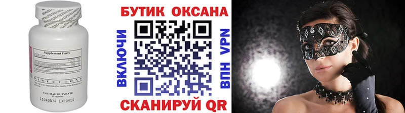 БУТИРАТ вода  Лодейное Поле 